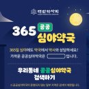 365 열시약국 네이버블로그