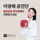 봉담감동한의원 네이버블로그