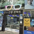 21C안경콘택트프라자 네이버블로그