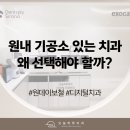 이다듬치과기공소 | 문정역치과 왜 원내 기공소가 있는 치과를 선택해야 할까요?