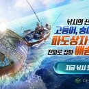 파도낚시레포츠