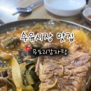 무도리감자탕 이미지