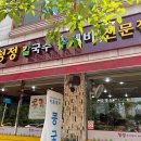 한가득칼국수 이미지