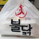 화불닭 | 김제 닭발 화불닭에서 배달시켜먹은 후기