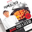 GS25경산정평점 | GS25 지에스 편의점 신상 흑백요리사 최강록 셰프의 간장스지조림 후기