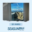 영해노래방 | 영덕 독채펜션 SEASUN펜션 시선펜션 오션뷰 노래방 보드게임