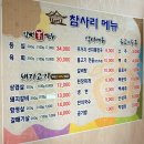 참사리맛집 이미지