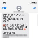 프헤(frais)