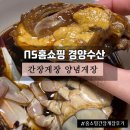 금양수산 | NS홈쇼핑 금양수산 간장게장 양념게장 3번째 구매후기 맛있게 먹는 꿀팁