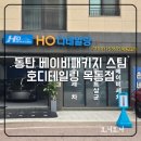 호디테일링 - 화성시 동탄순환대로14길 44 | 호디테일링