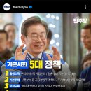 일하는 민주당..!!! 5대 정책공약 이미지