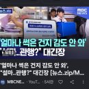 얼마나 썩어는지 감도 안와.해체 말고 답이 없다. 재식구 갑싸주는 판사가 없길 바란다. 이미지