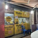 짱구옛날통닭