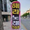 헤라노래연습장 이미지