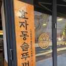 효자동 솥뚜껑 인천논현점 | [주안역 맛집] 콩나물+김치+삼겹살 조합 못 참지! 효자동솥뚜껑 인천주안북부점 솔직 후기