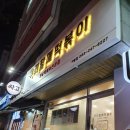 우리할매떡볶이아중점