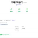 방가방가분식