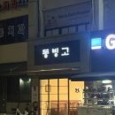 GS25 동빙고 네이버블로그