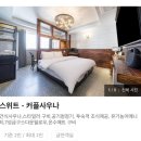 2월호텔 통영죽림점 네이버블로그