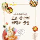 곰손밥상