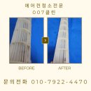 월평2동 행정복지센터 | 대전 서구 월평동 원룸 LG구형 벽걸이 에어컨 분해 청소