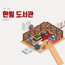 한림도서관 강당 | 수원 시립 한림 도서관 방문 후기