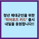 청년히어로즈