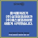 (주)에스엘코리아