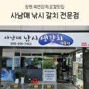 창원 북면감계 로컬맛집@사남매낚시갈치전문점-갈치조림이 정말 맛있는집(창원생선구이맛집,창원갈치...