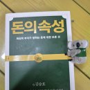 2020-271 | [독서후기]돈의 속성