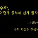차상현수학학원