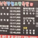 신천장원보쌈족발 이미지