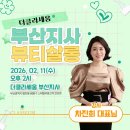 더클라세움화장품 | 더클라세움 부산지사 대마화장품 체험 뷰티살롱 차진희대표님