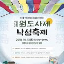 인천원도사제낙섬축제 이미지