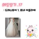 [드레스투어]르네아뜰리에 (레이첼웨딩) 솔직 후기 | 당일지정 혜택 및 꿀팁