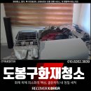 대신종합자재 | 도봉구화재청소 오피스텔 화재그을음제거 후기