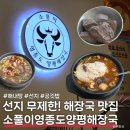 소풀 | 영종도 선지해장국 맛집! 소풀이 영종도 양평해장국 해내탕 강추후기 (선지&amp;밥 무제한)