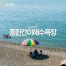 흥환1리 간이해수욕장 화장실 | 포항 깨끗한 바다 흥환간이해수욕장 캠핑장 차박 명소