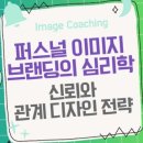 퍼스널이미지브랜딩 Daum카페