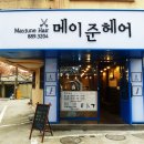메이준헤어 네이버블로그