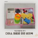 비지알다인헤어 | 다이소 재료로 만든 비지북, 직접 만들어본 후기