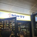 하늘채식당 이미지
