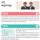서도비엔아이 이미지