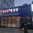 배시내생돌곱창 이미지