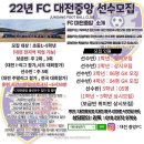 에프씨대전중앙