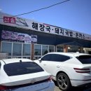 김포 대곶) 신솥 해장국 돼지국밥 주 2회 방문했던 찐 단골맛집 후기