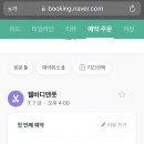 운동선수의 리얼 마사지 후기 민락동 웰바디앤풋 (의정부 마사지 추천 필수)