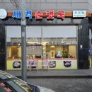 새벽순댓국 이미지