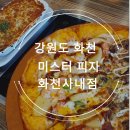 미스터피자 사내점 네이버블로그