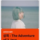 삼희 이미지